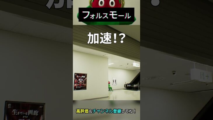 【ネタバレ】フォルスモール：ライブ配信で見逃した現象「非常階段の奥」