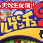 ちゅうねんのゲーム実況配信！！