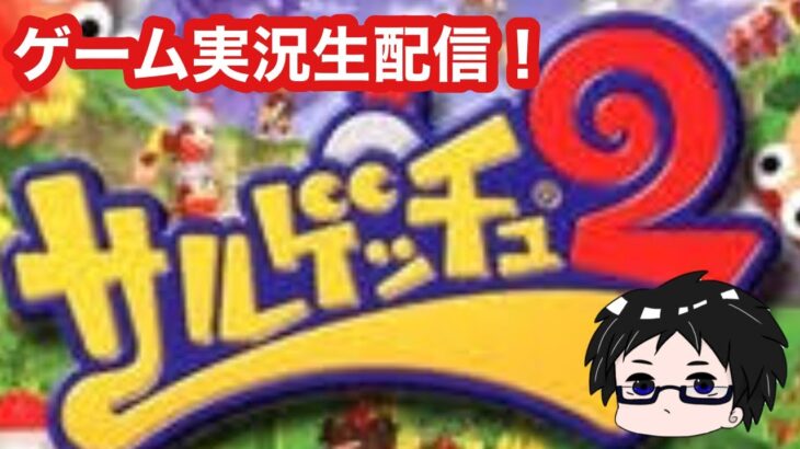 ちゅうねんのゲーム実況配信！！