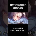 嫌がってる女の子可愛いよな！#ゆっくり実況 #ゲーム実況#アルプスと危険な森