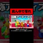 どこでもノコノコ。 #マリオパーティ #縛りゲーム実況  #ニンテンドースイッチ