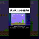 ジュゲムが逃げた。 #マリオ  #縛りゲーム実況  #ニンテンドースイッチ