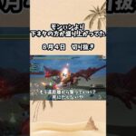 モンハン中なのに話が汚いのよ・・・　　　 #ゲーム実況 #サンブレイク参加型 #モンハンサンブレイク参加型   #一狩りいこうぜ