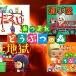 【あつ森ライブ】４つのゲームで遊ぼ！【視聴者参加型】