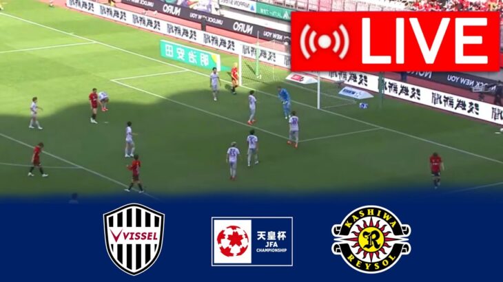 🔴[ライブ] ヴィッセル神戸 vs 柏レイソル ライブ |天皇杯 2024 |今日はライブマッチ！