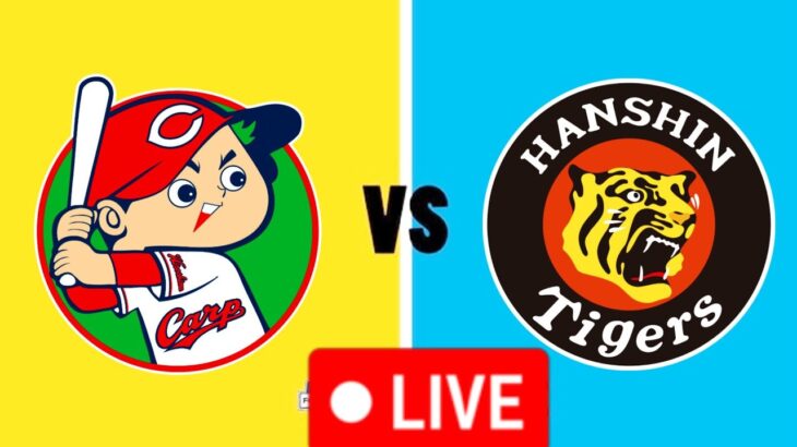 広島カープ vs 阪神タイガース 今日のNPB試合ライブ  Live Match Scoring today 2024