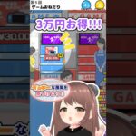 【ラッキーボーイ】あのゲームがほしいけど〜#ゲーム実況#vtuber #shorts  #スマホゲーム