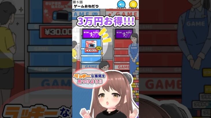 【ラッキーボーイ】あのゲームがほしいけど〜#ゲーム実況#vtuber #shorts  #スマホゲーム