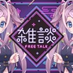 第二十回 桃園ティーパーティー【雑談】#vtuber #ゲーム実況 #新人vtuber #雑談 #縦型配信#shorts #short