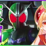 【#仮面ライダー 】超スタイリッシュゲーム！メモリーオブヒーローズ 【#ライブ配信  #vtuber #仮面ライダーw #仮面ライダーゼロワン #仮面ライダーオーズ #特撮女子 】