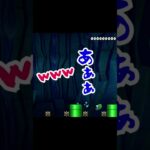 【ゲーム実況】超ゲーム下手な先輩とバカ後輩でマリオメーカー２をやってみたw６８ #Shorts #mario #game