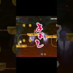 【ゲーム実況】超ゲーム下手な先輩とバカ後輩でマリオメーカー２をやってみたw７１ #Shorts #mario #game