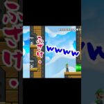 【ゲーム実況】超ゲーム下手な先輩とバカ後輩でマリオメーカー２をやってみたw９４ #Shorts #mario #game