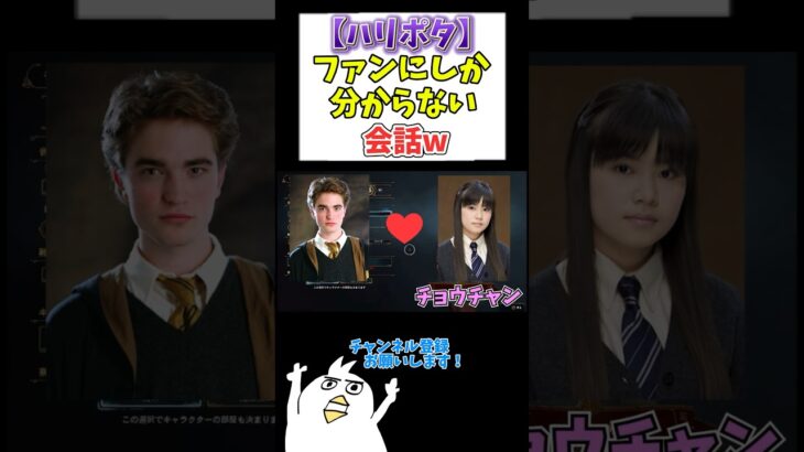 【ハリポタ】ファンにしか分からない会話w#配信切り抜き #ゲーム実況 #ホグワーツレガシー #harrypotter #雑談配信