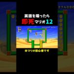 息をするように英語を喋る男wｗ  #ゲーム実況  #mario  #切り抜き  #shorts