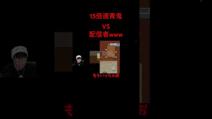 青鬼に遊ばれる配信者www#ゲーム実況 #葉 #青鬼#高速青鬼