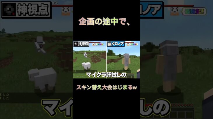 スキン替え大会www #日常組切り抜き #マイクラ #日常組 #ゲーム実況 #切り抜き #マインクラフト