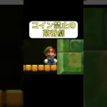 マリオでリズムネタwww #ゲーム実況 #ゲーム #スウィントの実況 #マリオu