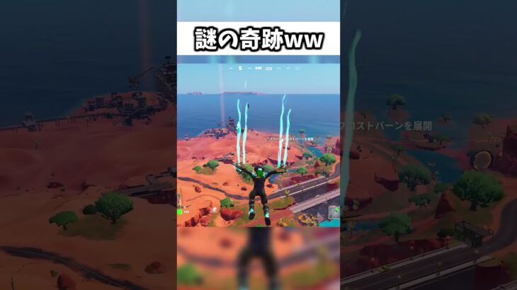 謎の奇跡www#shorts #フォートナイト #ゲーム実況  【フォートナイト/Fortnite】