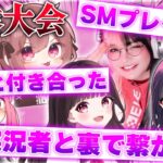 【暴露】女性ゲーム実況者同士で暴露大会したら言えない秘密たくさん出てきて面白すぎたwwww