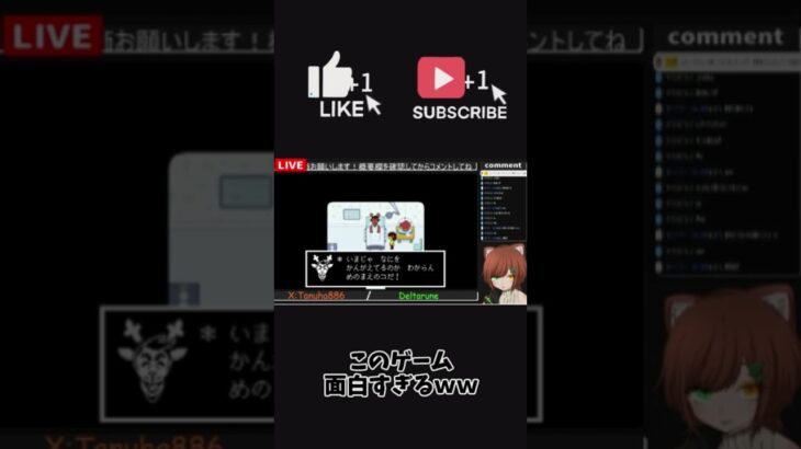 このゲーム面白すぎるだろwwww#ライブ配信 #切り抜き＃shorts#Deltarune#爆笑