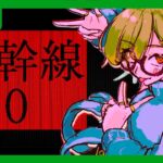 【新幹線0】もう一つのエンディング！みつけにいくよ！#ゲーム実況 #gameplay