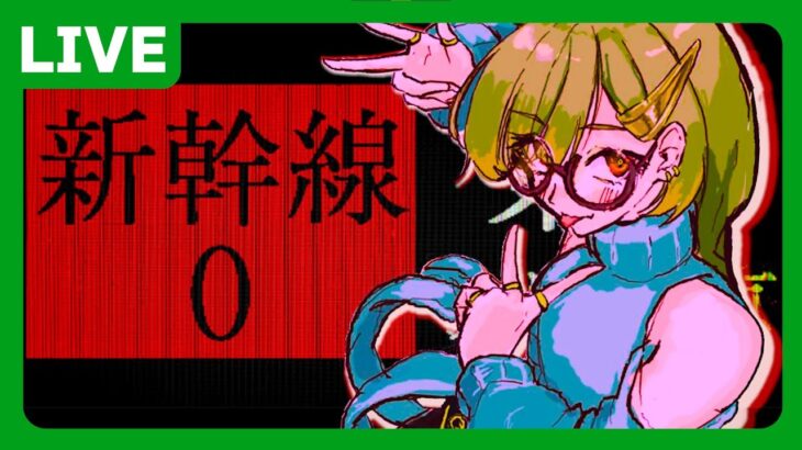 【新幹線0】もう一つのエンディング！みつけにいくよ！#ゲーム実況 #gameplay