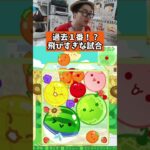 過去1番！飛びすぎな試合　#スイカゲーム #ゲーム実況 #サワヤンリスペクト