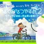 【作業用ゲーム実況】ぼくのなつやすみポータブル２ナゾナゾ姉妹と沈没船の秘密！#1【のんびり話したり】