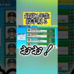 【栄冠ナイン】最高1年生投手現る　#ゲーム実況