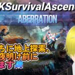 #10  【ARK:SurvivalAscended】 #ASA #ARK  #ゲーム実況 #Averration 　よるのうちに地上探索、灼熱の夜明け前に帰宅します🚙