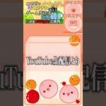 【スイカゲーム】100日後に10,000点を超えるゲーム実況者【Day60.8】#スイカゲーム #ゲーム実況 #shorts