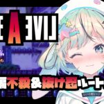 【ライブアライブ＃11】幕末編不殺＆抜け忍チャレンジ！※ネタバレあり【LIVE A LIVE￤LAL￤リメイク￤#夏渚まはろ￤#パレプロ研究生】