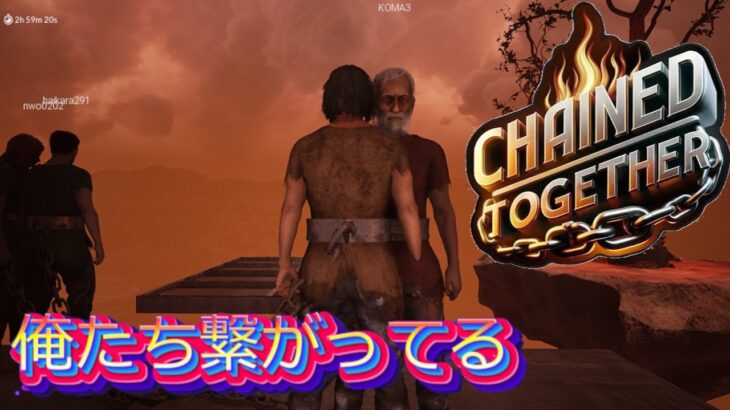 ＃12　吞みたがりゲームライブ　Chained　Together