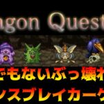 ドラクエフラット #1　とんでもないバランスブレーカーRPG？  kazuboのゲーム実況