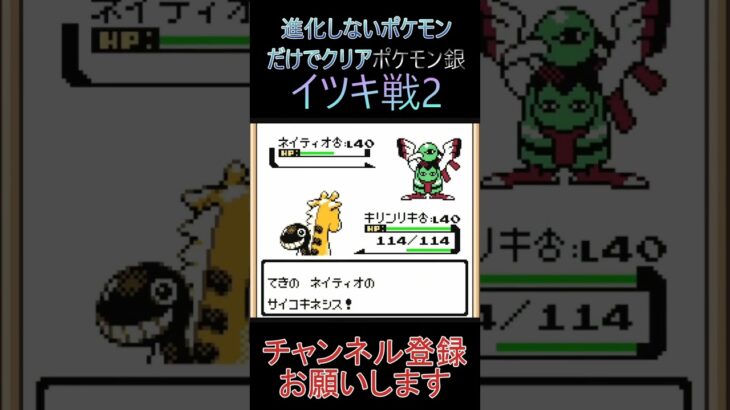 イツキ戦2　進化しないポケモンでクリア【ポケモン銀】 #ゲーム実況 #ポケモン実況 #ゲーム