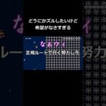 それ行けんのかよ #スーパーマリオメーカー2 #ゲーム実況 #マリメ2 #ゲーム