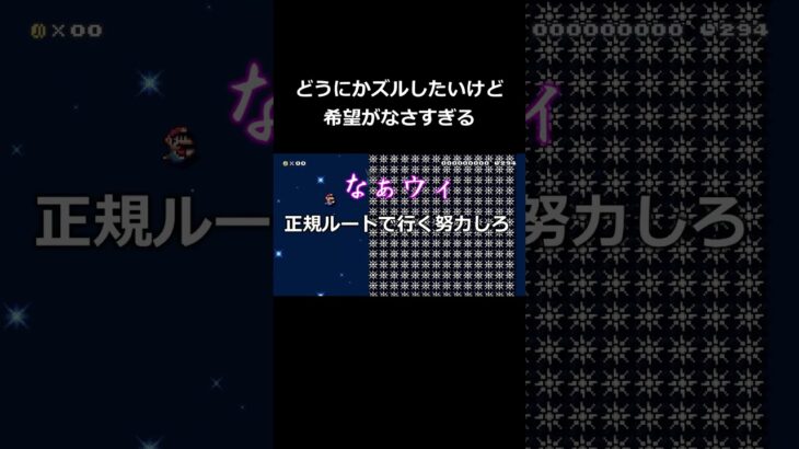 それ行けんのかよ #スーパーマリオメーカー2 #ゲーム実況 #マリメ2 #ゲーム