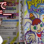 【実況プレイ】ポップンミュージックポータブル2【#レトロゲーム #音ゲー #ゲーム実況 #Vtuber #PSP】