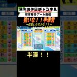 強いな！！半澤君【パワプロ2024  栄冠ナイン】#ゲーム実況 #栄冠ナイン #m家の休日  #パワプロ2024  #shorts #short