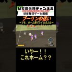 ブーリンの迷い【パワプロ2024  栄冠ナイン】#ゲーム実況 #栄冠ナイン #m家の休日  #パワプロ2024  #shorts #short