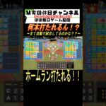 何本打たれるん！？【パワプロ2024  栄冠ナイン】#ゲーム実況 #栄冠ナイン #m家の休日  #パワプロ2024  #shorts #short