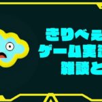 きりべぇとゲーム実況と雑談と、～第３回～【2024/09/10】