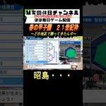 春の甲子園　21世紀枠【パワプロ2024  栄冠ナイン】#ゲーム実況 #栄冠ナイン #m家の休日  #パワプロ2024  #shorts #short