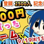 【記念配信??】2500円で買ったゲームをプレイ！【#ゲーム実況】【VTuber のぺるにくす】