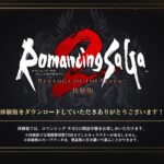 【ゲーム実況】【ロマンシングサガ2リベンジオブザセブン体験版】【PS5版】やっていきます！