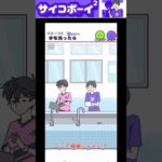 【サイコボーイ2】サイコパス！#shorts #ゲーム #ゲーム実況 #ゲーム配信 #ハイテンション #わたがき #2択#スカッとストーリー #切り抜き #スマホアプリ