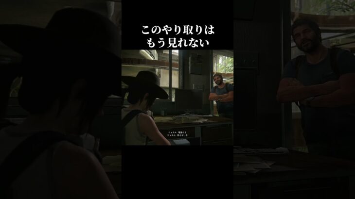 2はなくていい　#shorts #ゲーム実況 #thelastofus