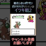 イツキ戦3　進化しないポケモンでクリア【ポケモン銀】 #ゲーム実況 #ポケモン実況 #ゲーム