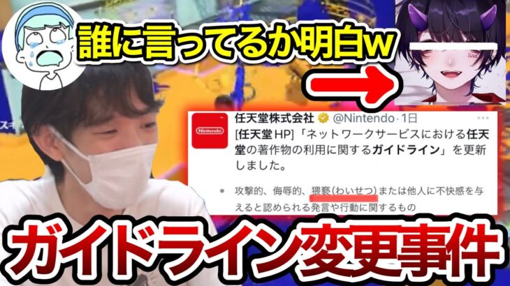 例の人の炎上で「ゲーム実況ガイドライン」が変わった件に触れるスキマ【スキマ切り抜き】【配信切り抜き】【スプラトゥーン3】